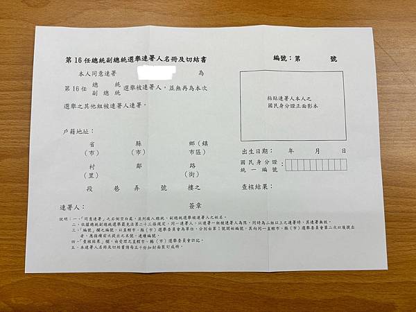 總統副總統連署之相關行求期約或交付賄賂之刑責