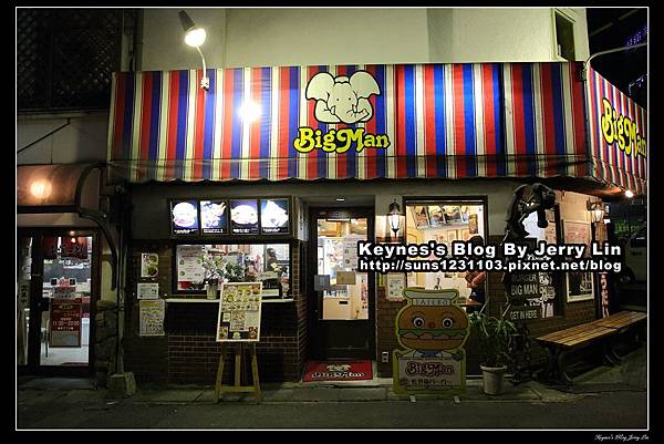20140131佐世保漢堡認證店家-BIG MAN (2).jpg 20140131佐世保漢堡認證店家-BIG MAN (2).jpg