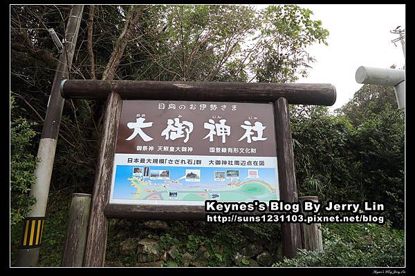 20150929日向海岸大御神社 (12) 20150929日向海岸大御神社 (12)