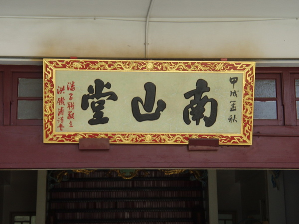 南山堂.jpg