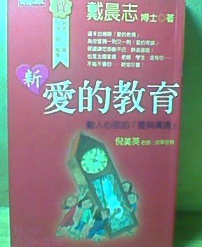 新愛的教育.jpg