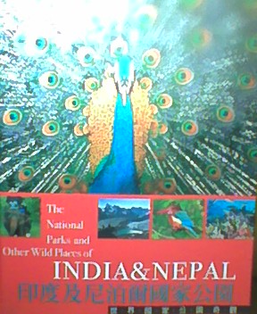 印度及尼泊爾國家公園.jpg