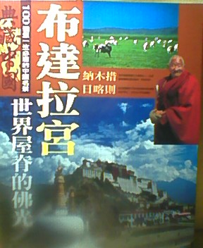 布達拉宮.jpg