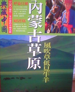 內蒙古草原.jpg