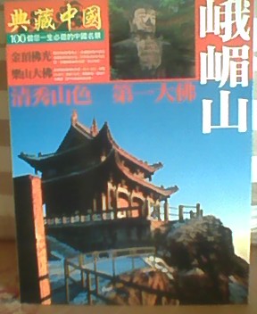 峨嵋山.jpg