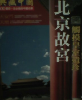 北京故宮.jpg
