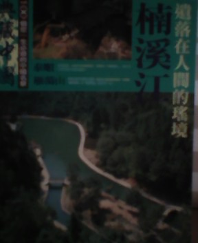 楠溪江.jpg
