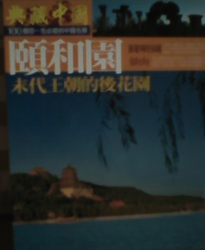 頤和園.jpg
