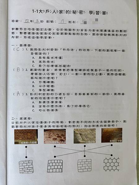 古蹟小達人優游大溪~李騰芳古宅、大溪遊戲小學堂