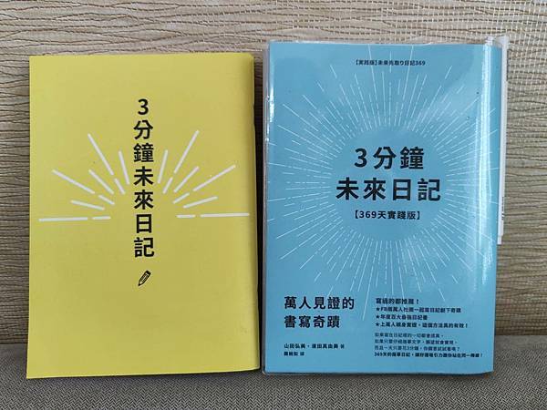 《未來日記》與女兒的心願