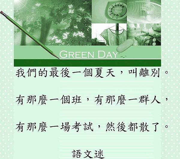 最後一個夏天—致青春.jpg 最後一個夏天—致青春.jpg
