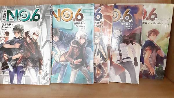 未來都市No.6〡小說心得