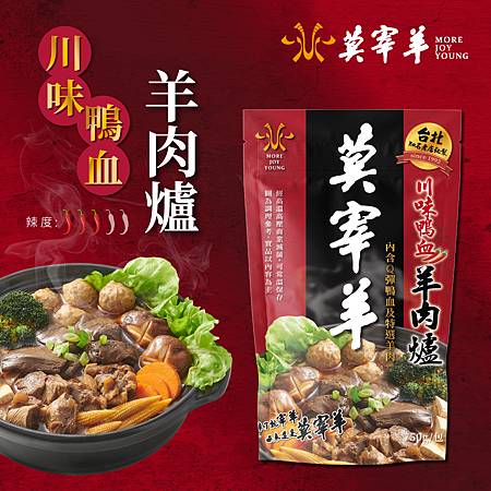 莫宰羊川味羊肉爐調理包(飯友)_Sunshine桑帥的生活拼圖14.jpg