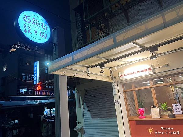 西施特Sister%26;柒捌Man_Sunshine的生活拼圖 (17).jpg