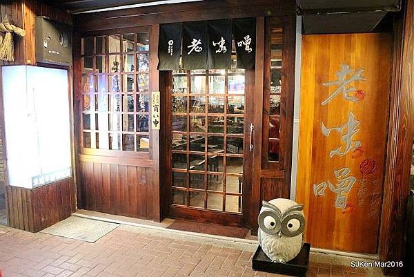 008-老味噌串燒居酒屋-江翠店107.JPG