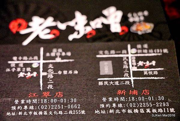 137-老味噌串燒居酒屋-江翠店097.JPG