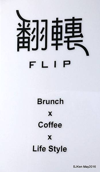 009-翻轉Flip197.jpg