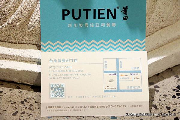 021-PUTIEN 莆田-台北信義ATT店121.jpg