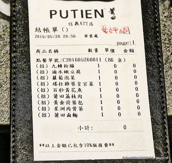 056-PUTIEN 莆田-台北信義ATT店116.jpg