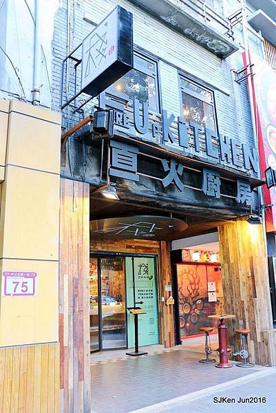 02-棧 F-U Kitchen直火炭烤01.jpg