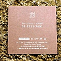 29-棧 F-U Kitchen直火炭烤35.jpg
