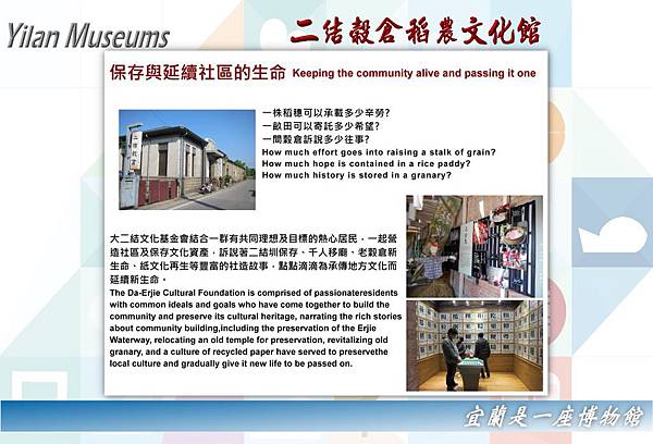 33 二結穀倉稻農文化館.jpg