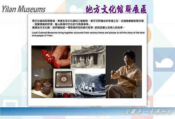 49 宜蘭地方文化館聯展區.jpg