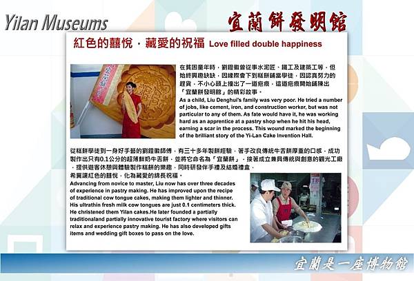 83 宜蘭餅發明館.jpg