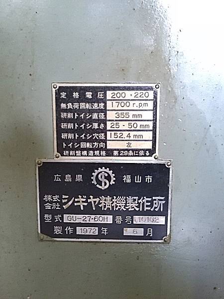 中古SHIGIYA SEIKI外圓研磨機-GU-27-60H