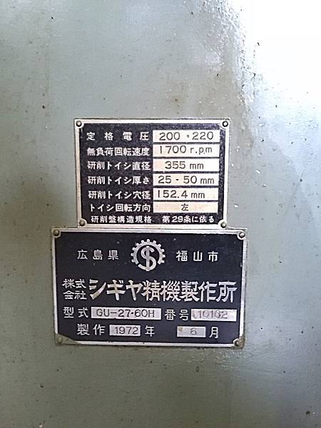 內外徑研磨機 中古shigiya Seiki外圓研磨機 Gu 27 60h 精良機械的李老闆的相簿 痞客邦 內外徑研磨機 中古shigiya Seiki外圓研磨機 Gu 27 60h 精良機械的李老闆的相簿 痞客邦