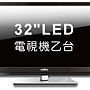 32吋LED電視