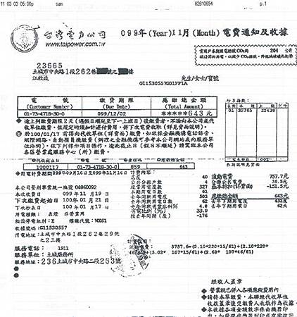 江欣振-電費單-使用前(網頁用)