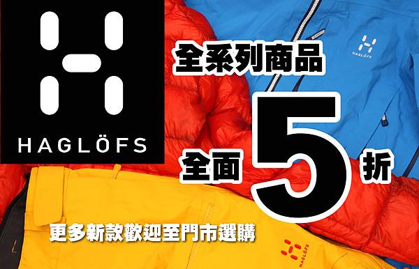 Haglofs-03.jpg Haglofs-03.jpg