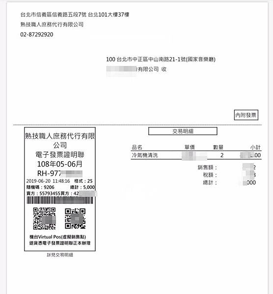 示範｜發票