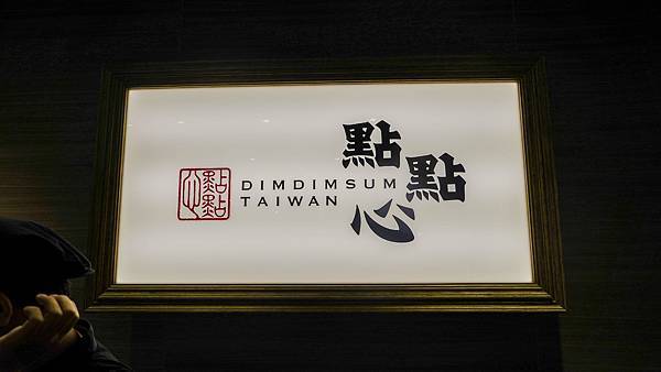 高雄-點點心 高雄夢時代店 超可愛豬仔流沙包 各式美味直送港點 @ :: 痞客邦 ::