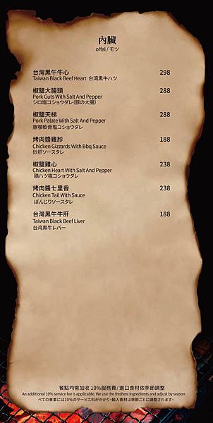 覓奇燒烤 1219_內臟.jpg 覓奇燒烤 1219_內臟.jpg