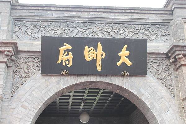 1618大帥府_調整大小 .JPG