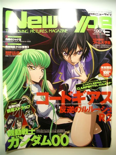 Newtype20080301.JPG