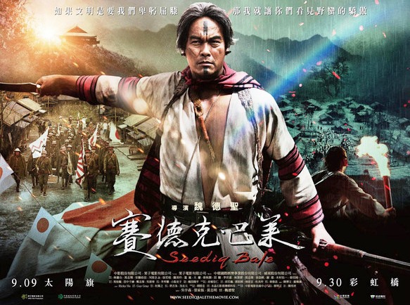 賽德克巴萊.jpg 賽德克巴萊.jpg