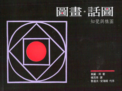 圖畫.話圖 - 知覺與構圖.jpg