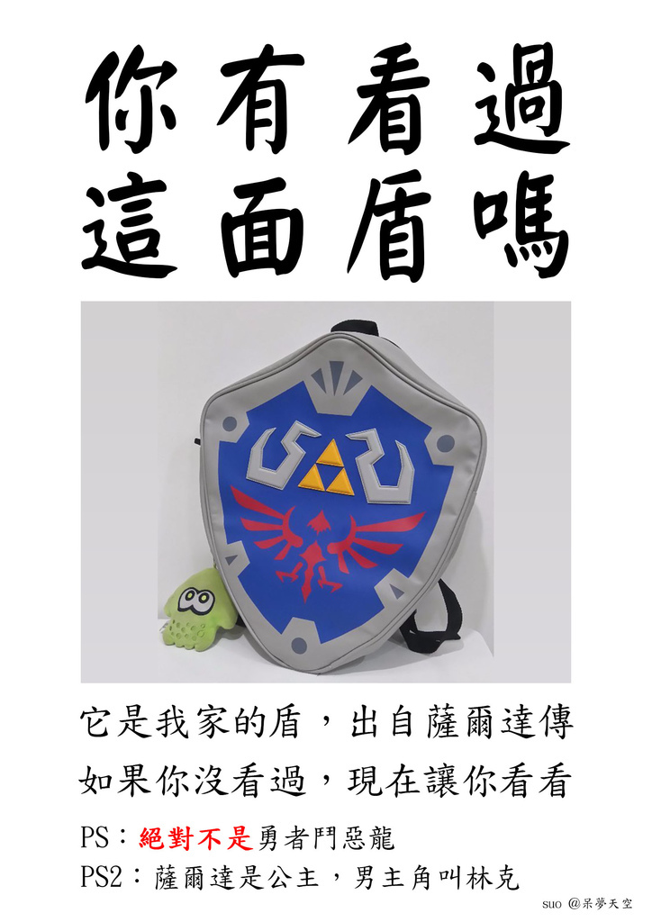 20170418_你有看過這面盾嗎.jpg 20170418_你有看過這面盾嗎.jpg