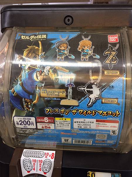 20170413_Zelda荒野之息轉蛋01.jpg 20170413_Zelda荒野之息轉蛋01.jpg