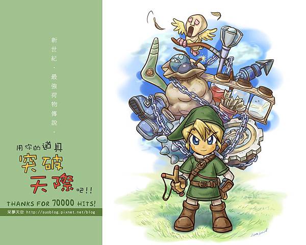 Zelda-道具滿載(桌布).jpg
