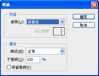 Step6_ D_填滿前景色.jpg