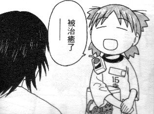 被治癒了.jpg 被治癒了.jpg
