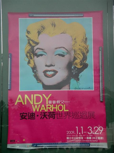 007_安迪沃荷展.jpg 007_安迪沃荷展.jpg