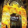 shopping mall都喜洋洋