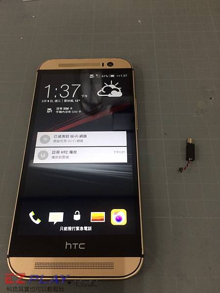 HTC M8沒震動功能