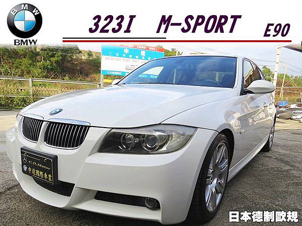 Bmw 323i E90 白m Sport 德制歐規 中達國際車業 痞客邦