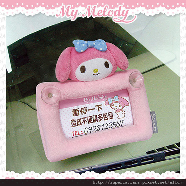 【愛車族購物網】美樂蒂 MY MELODY 系列- 造型留言板$350